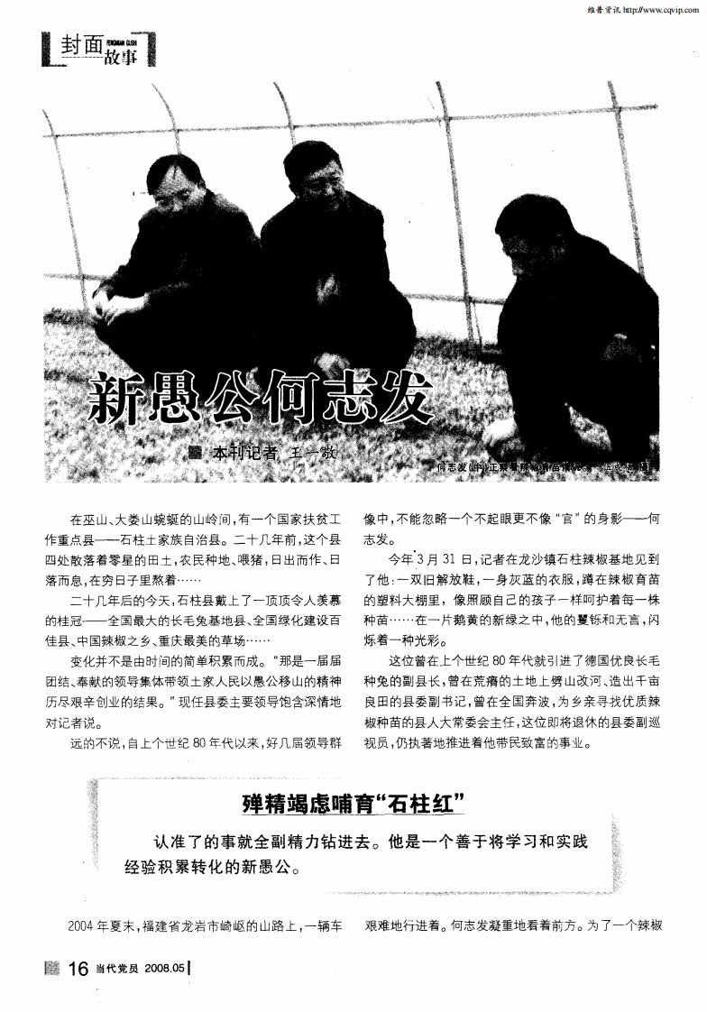 新愚公何志发.pdf