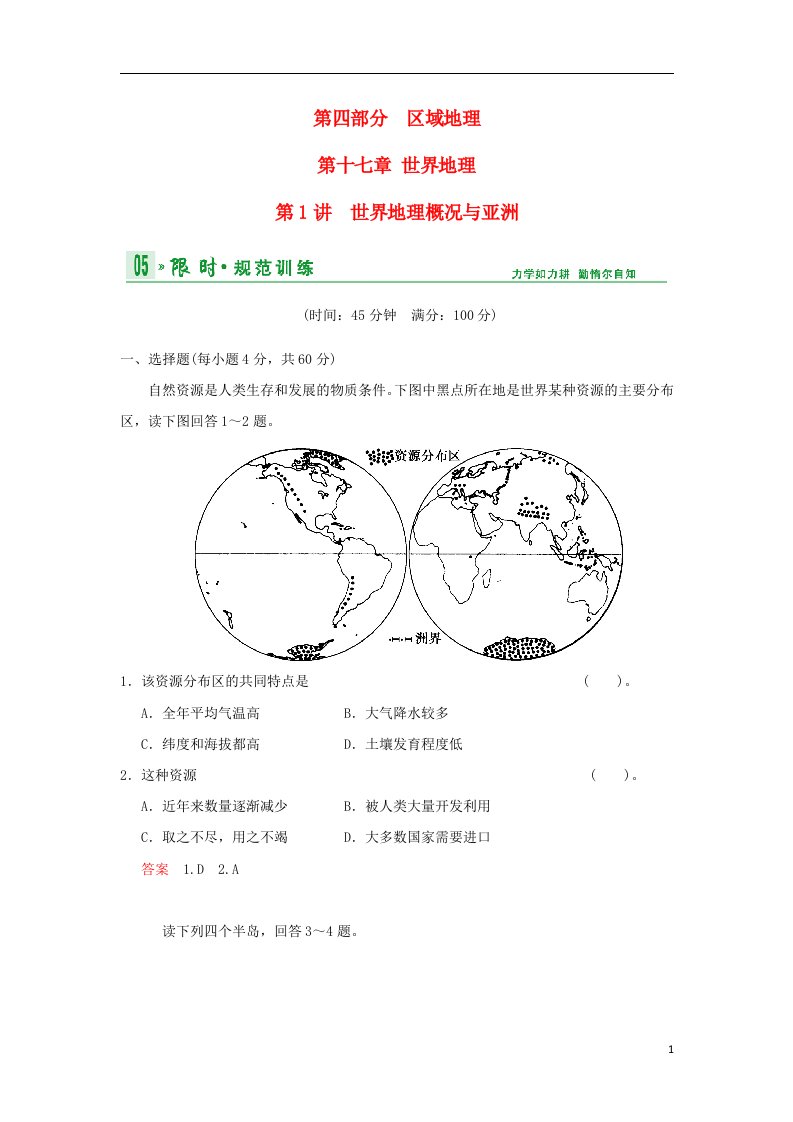 高考地理一轮复习