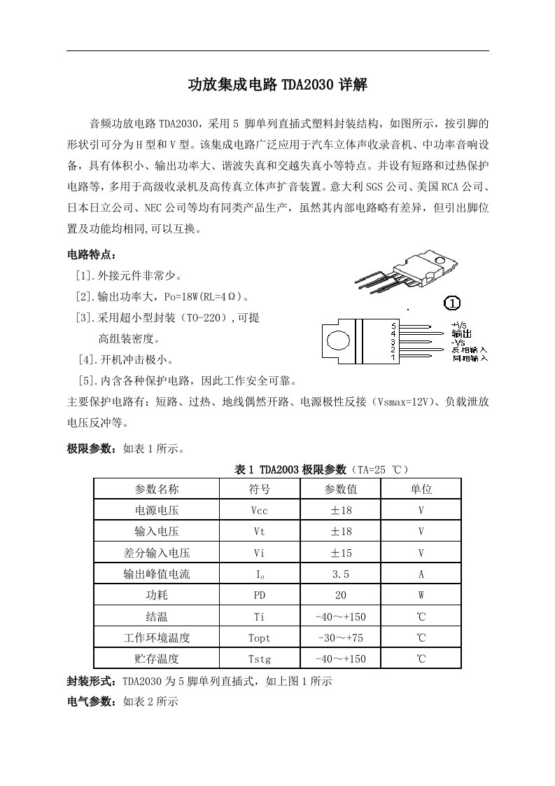 功放电路TDA2030A