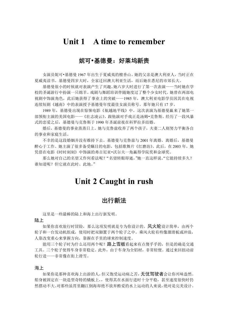 剑桥国际英语教程2翻译Interchange2阅读部分翻译