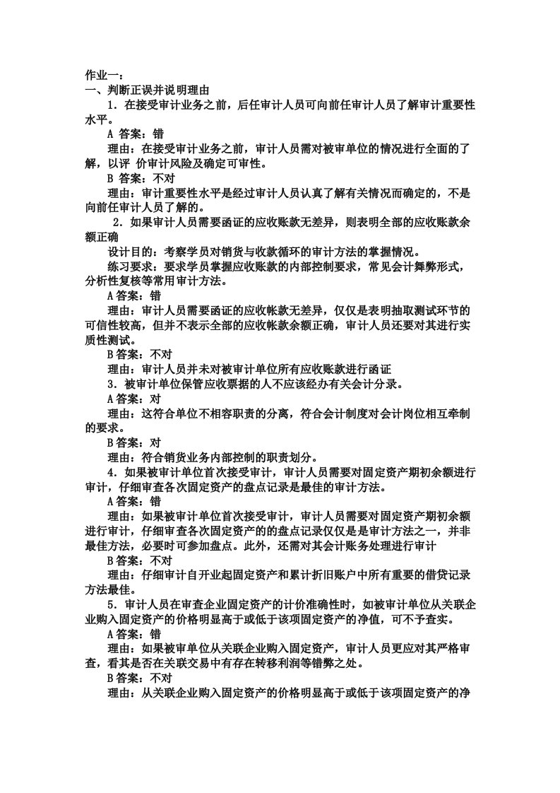 作业参考答案