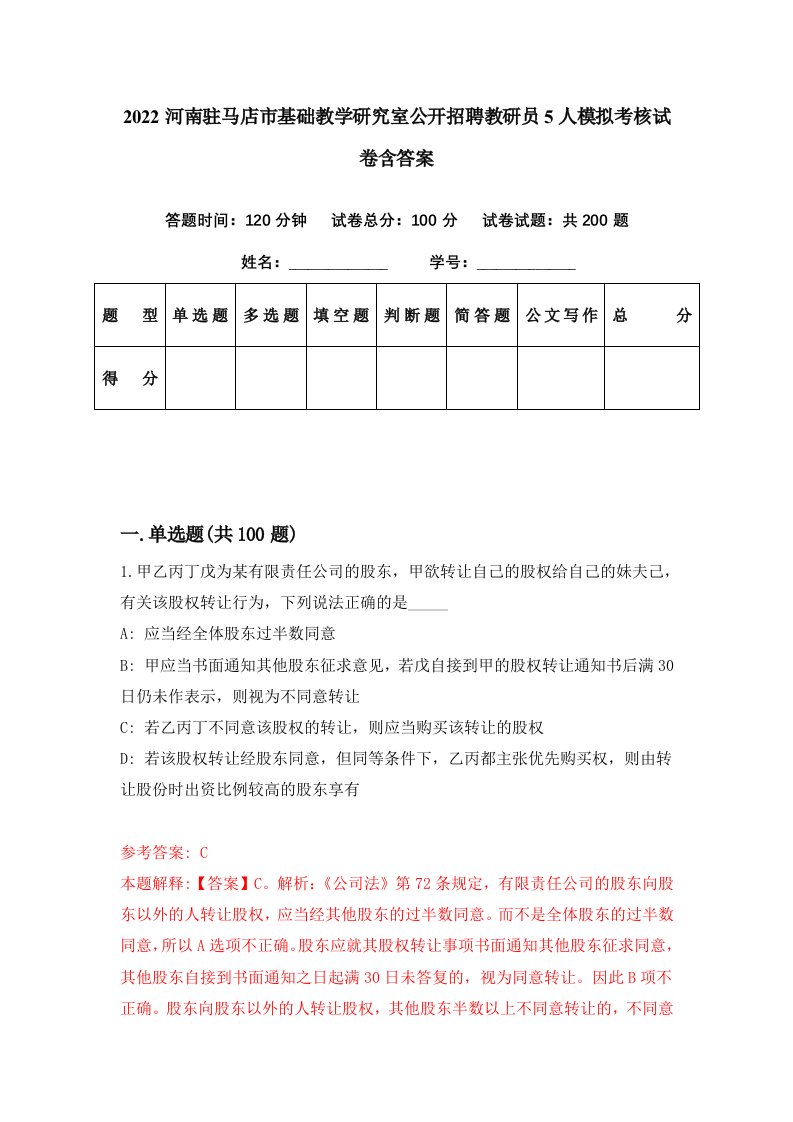 2022河南驻马店市基础教学研究室公开招聘教研员5人模拟考核试卷含答案5