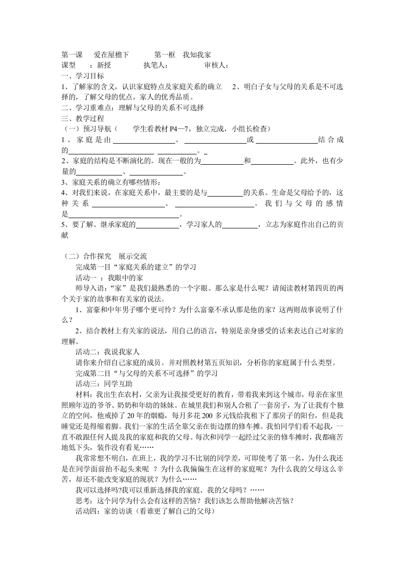 新集镇中政治导学案第一课