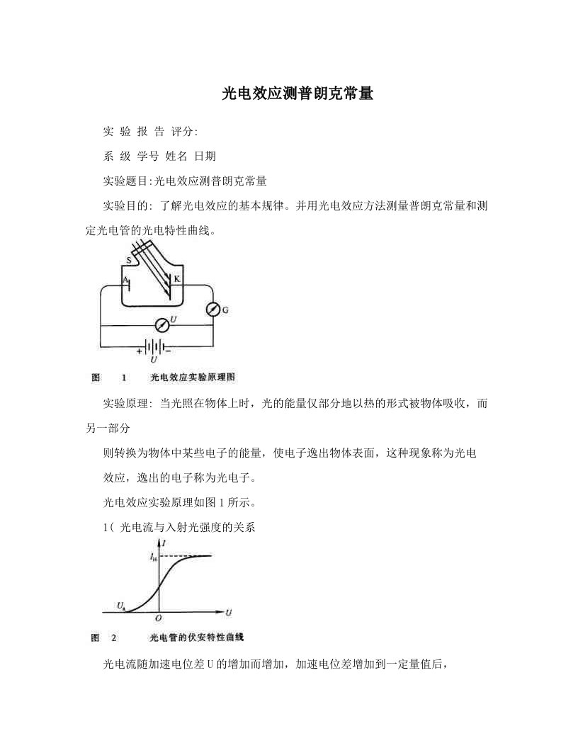 rxaAAA光电效应测普朗克常量