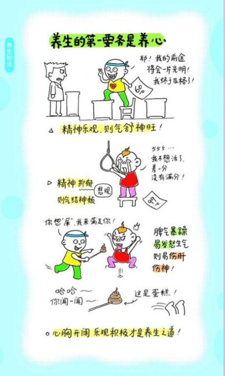 漫画健康养生手册之养生妙法