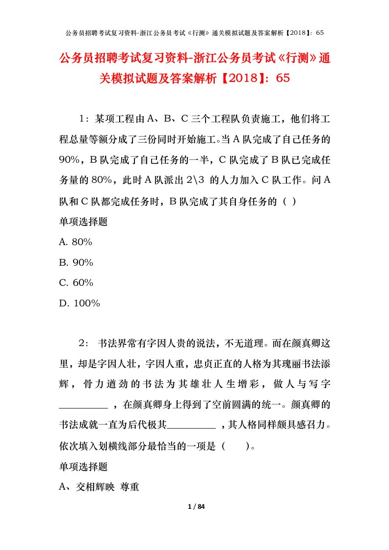 公务员招聘考试复习资料-浙江公务员考试行测通关模拟试题及答案解析201865