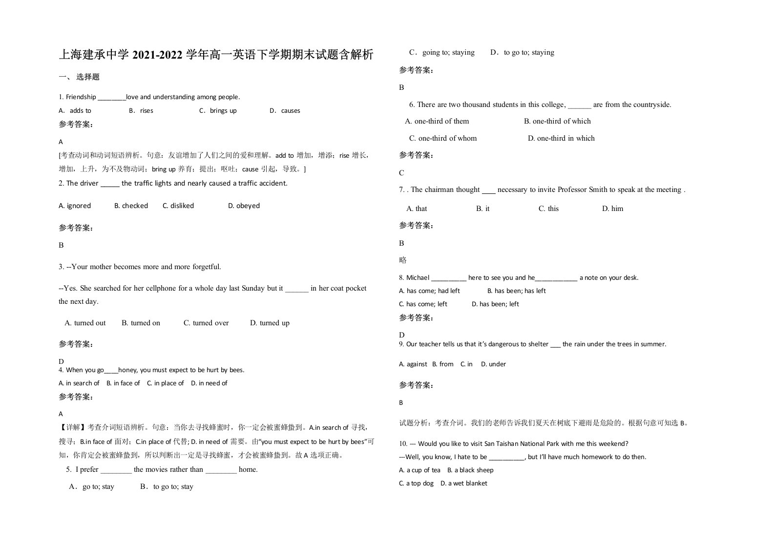 上海建承中学2021-2022学年高一英语下学期期末试题含解析