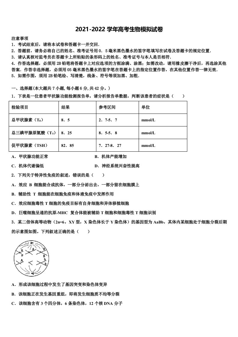 2022届河北省石家庄市五校联合体高三第五次模拟考试生物试卷含解析