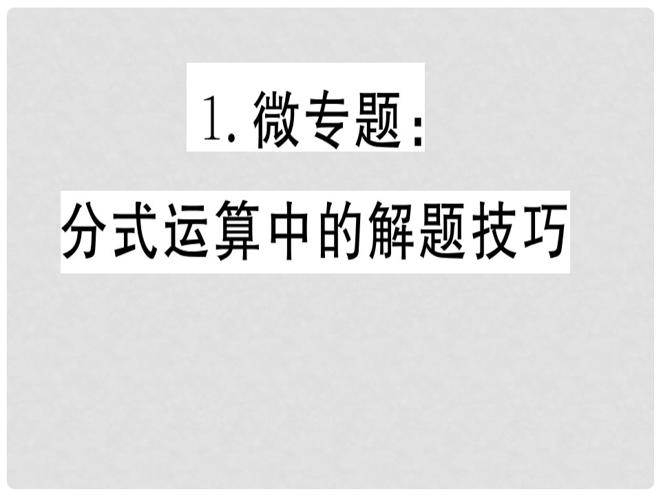 八年级数学上册