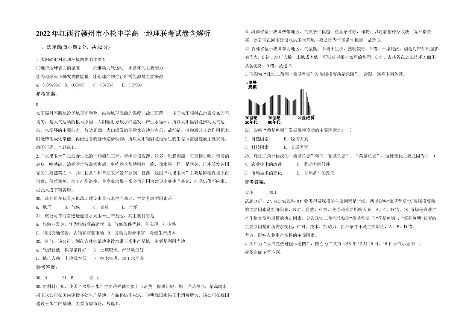 2022年江西省赣州市小松中学高一地理联考试卷含解析