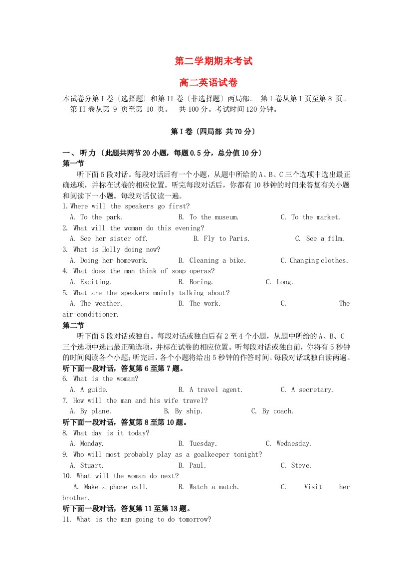 （整理版高中英语）第二学期期末考试6