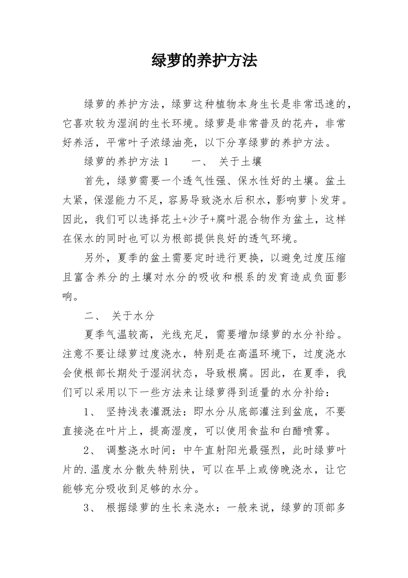 绿萝的养护方法