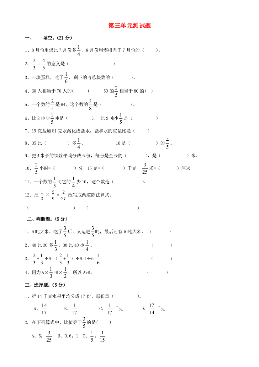 六年级数学上册