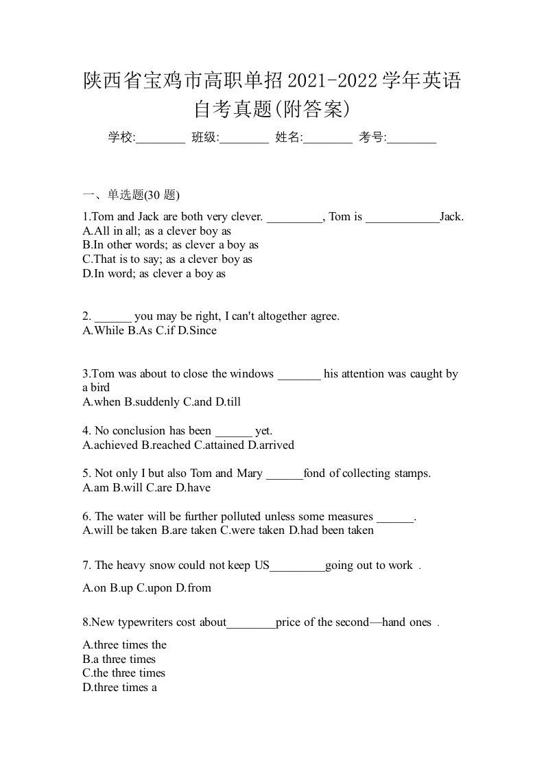 陕西省宝鸡市高职单招2021-2022学年英语自考真题附答案