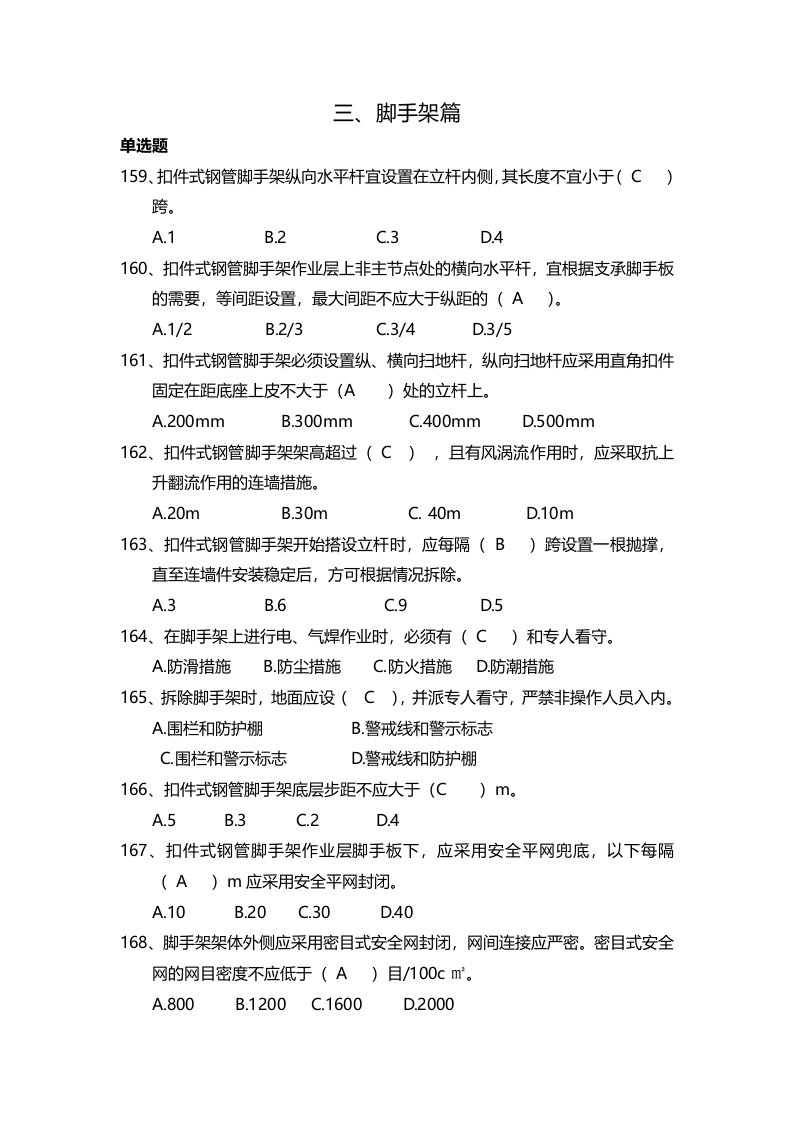 工程资料-3脚手架篇