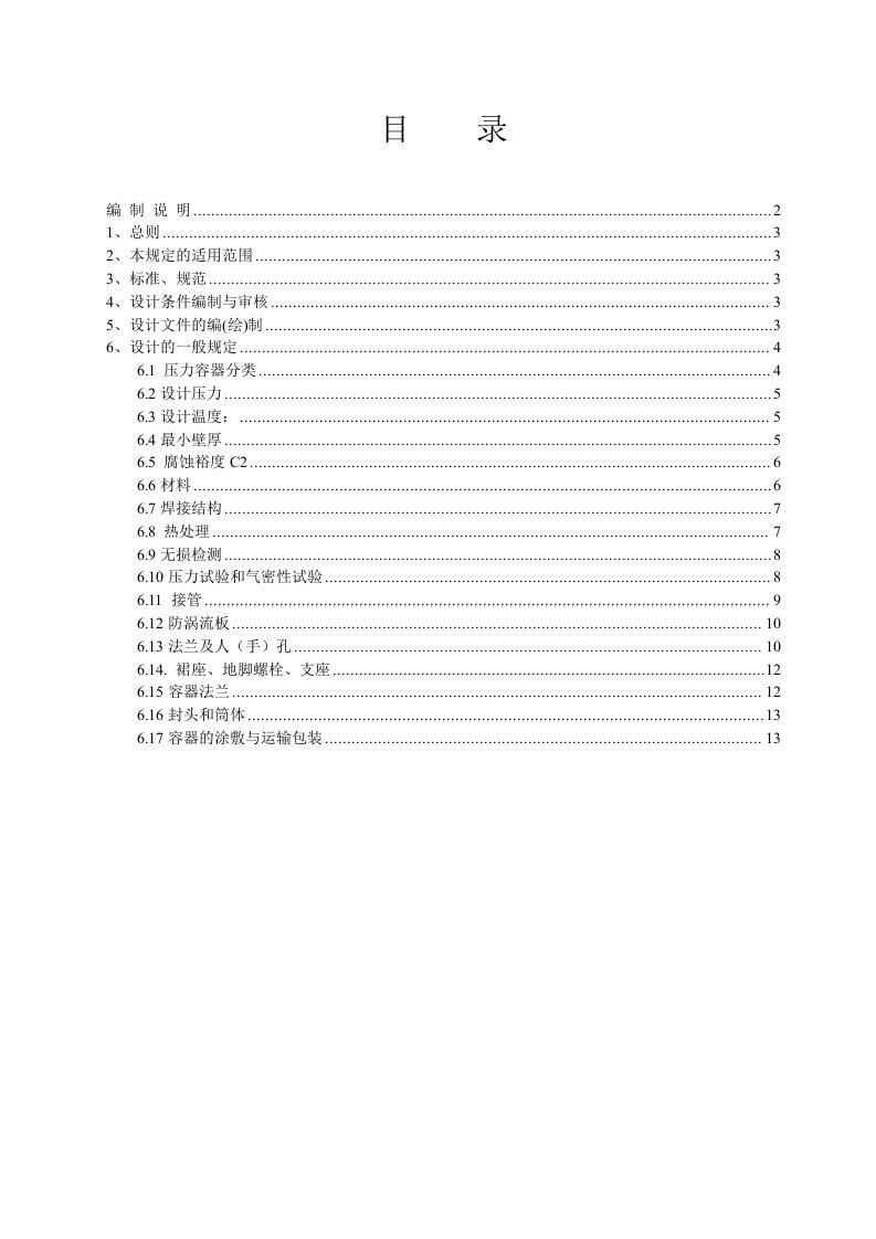 EQ情商-压力容器设计技术规定