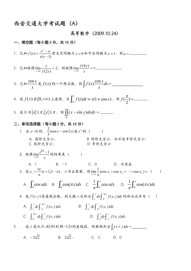 西安交通大学