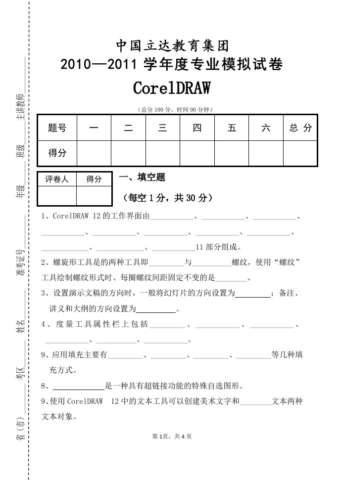 CDR试题