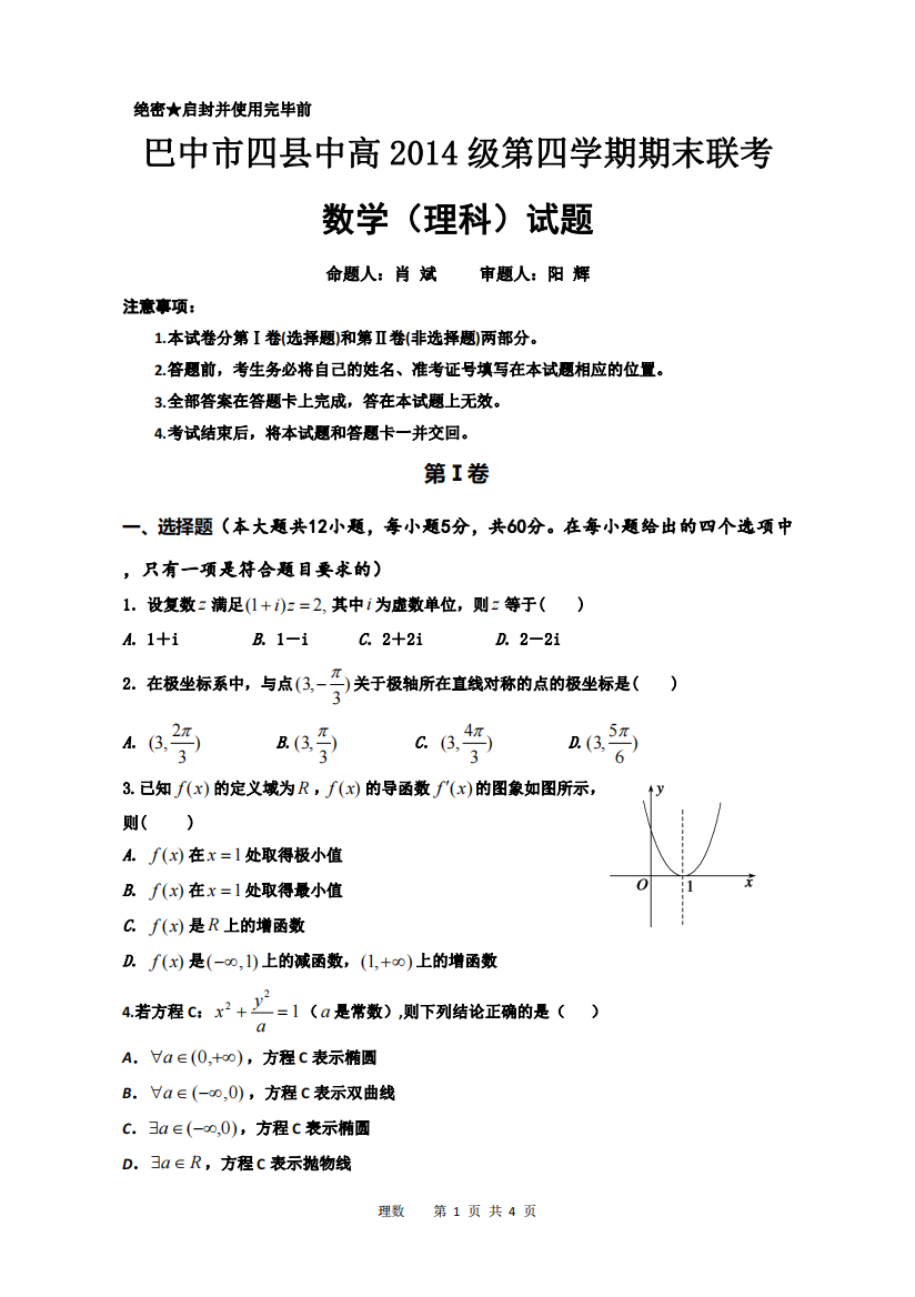 （小学中学试题）四川省巴中市四县