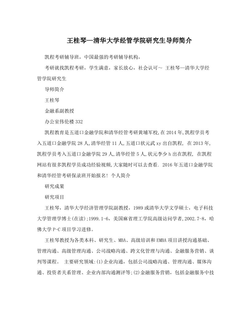 dpfAAA王桂琴—清华大学经管学院研究生导师简介