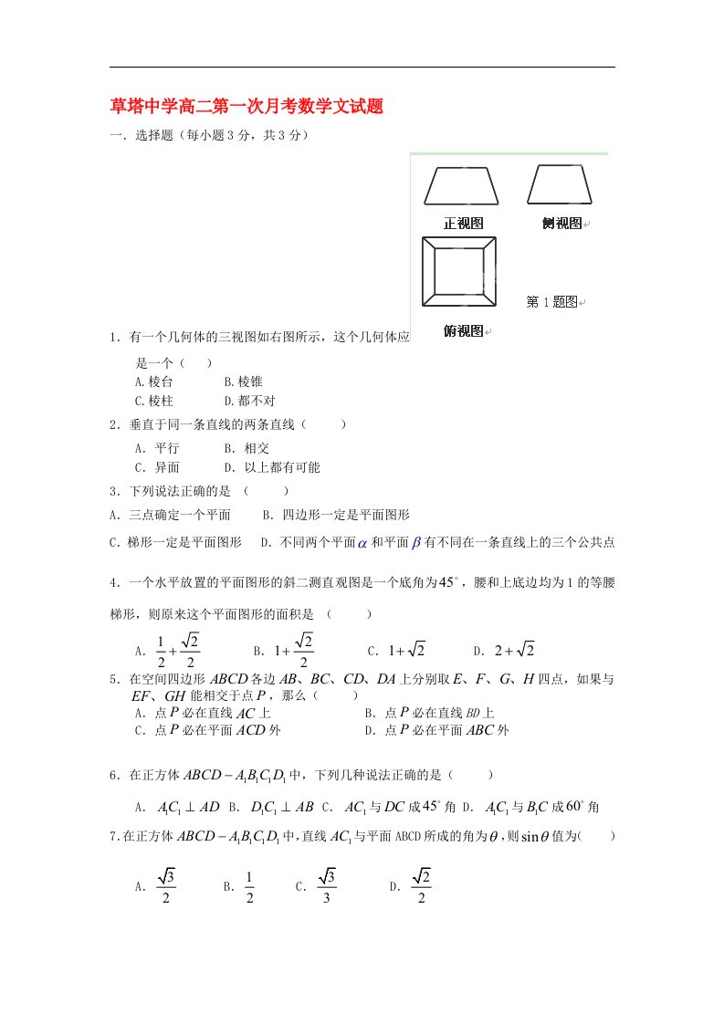 浙江省诸暨市草塔中学高二数学第一次月考数学试题