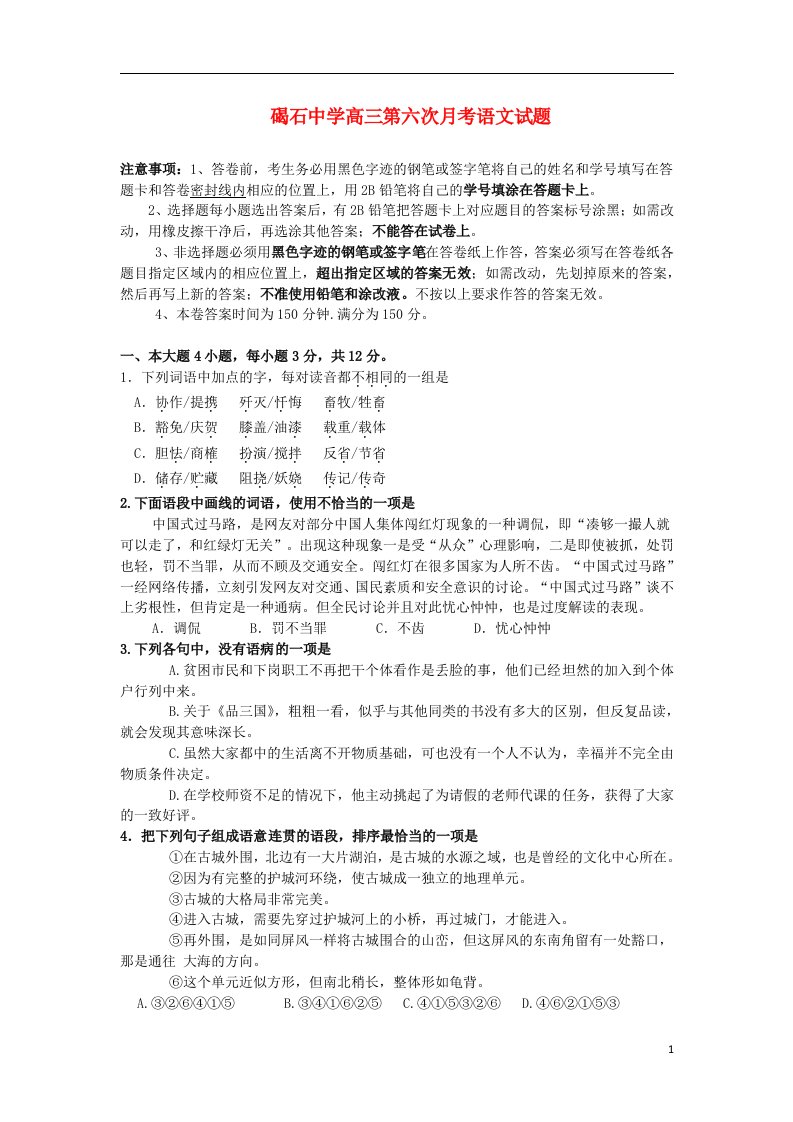 广东省陆丰市高三语文第六次月考试题（无答案）粤教版