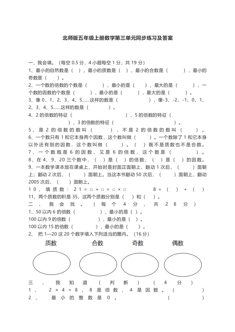 北师版五年级上册数学第三单元同步练习及答案