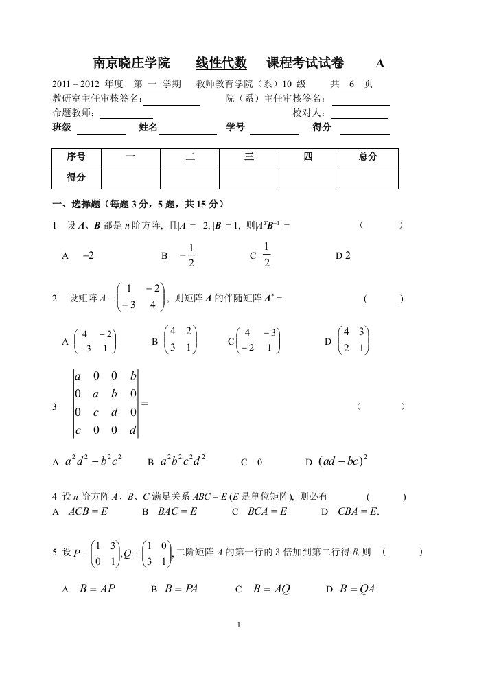 线性代数11-1-A