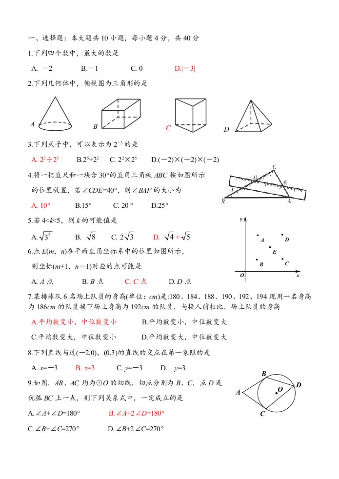 福建省莆田市质检数学卷及答案