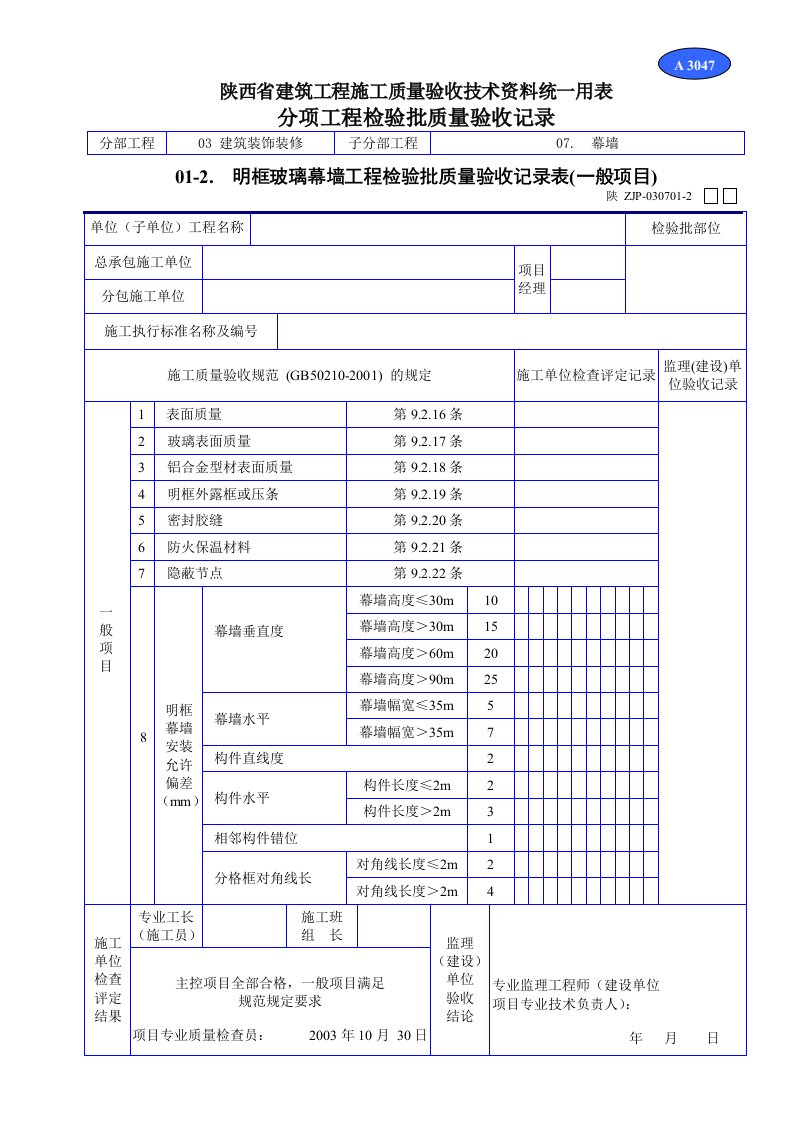 建筑工程-A