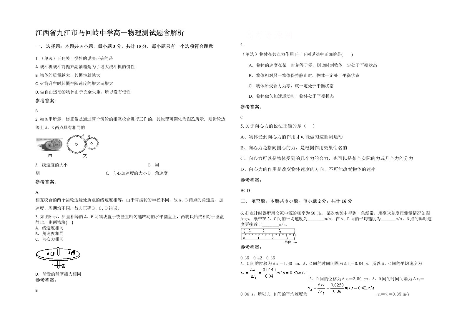 江西省九江市马回岭中学高一物理测试题含解析