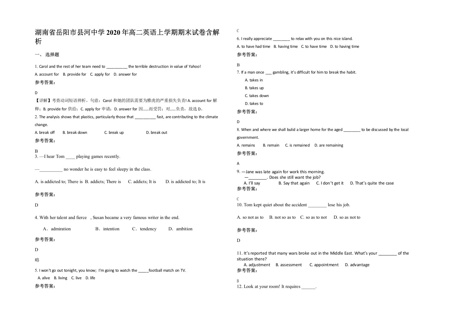 湖南省岳阳市县河中学2020年高二英语上学期期末试卷含解析