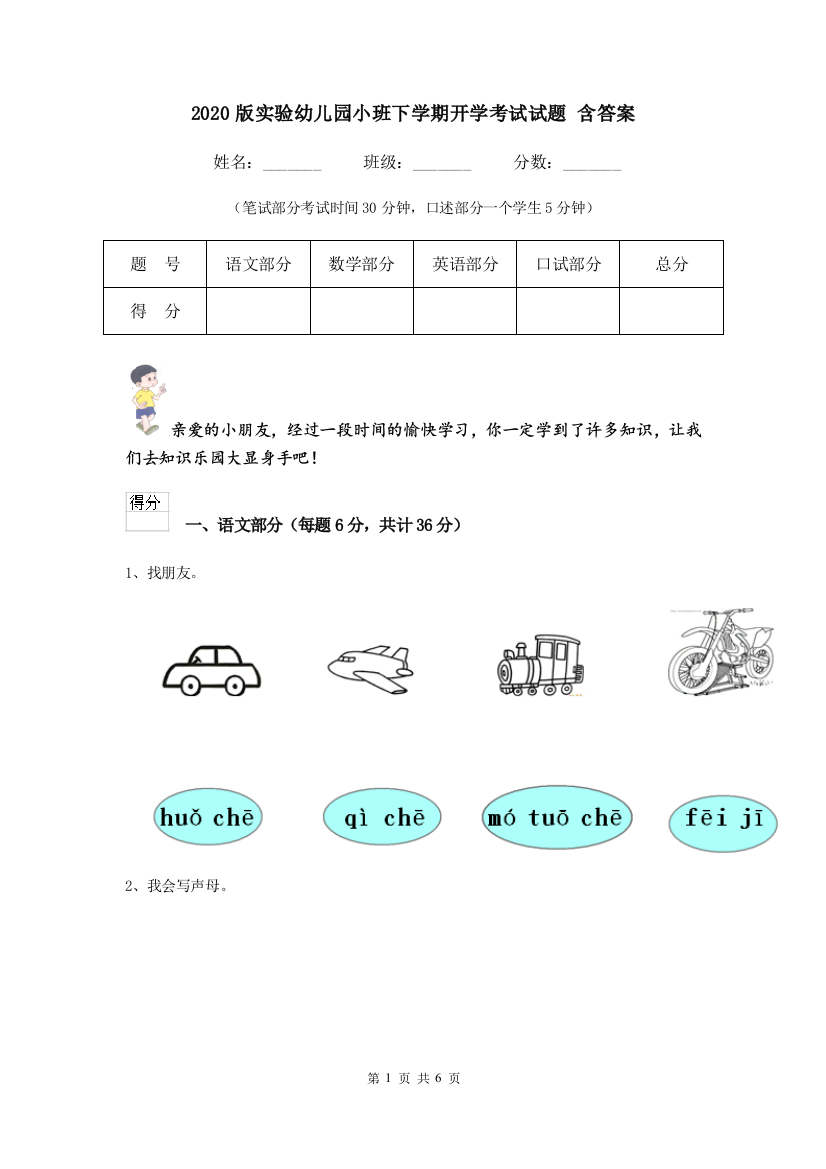 2020版实验幼儿园小班下学期开学考试试题-含答案