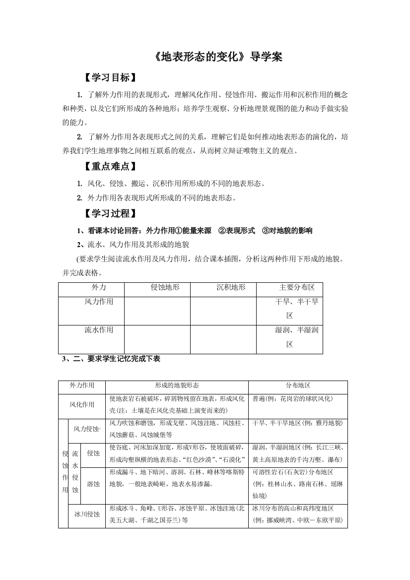 《地表形态的变化》导学案