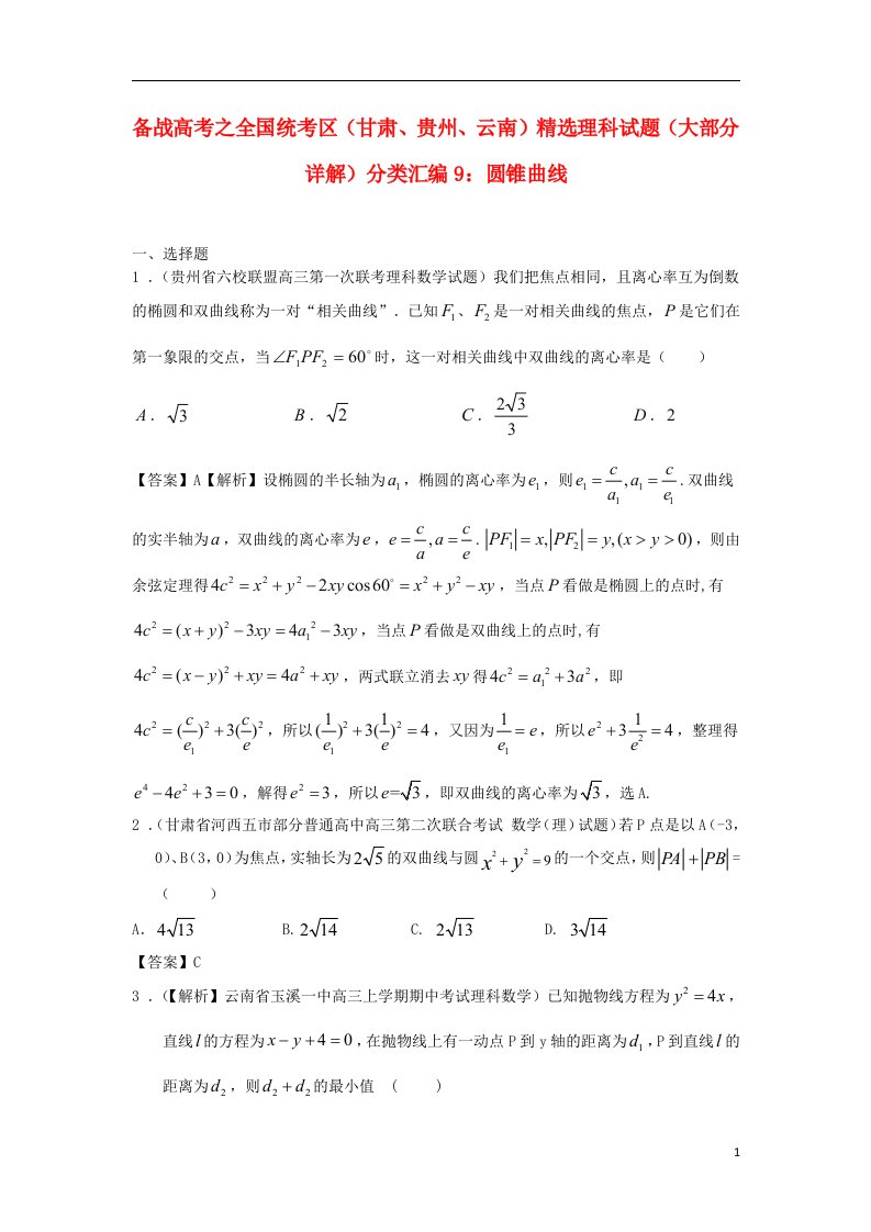 高考数学