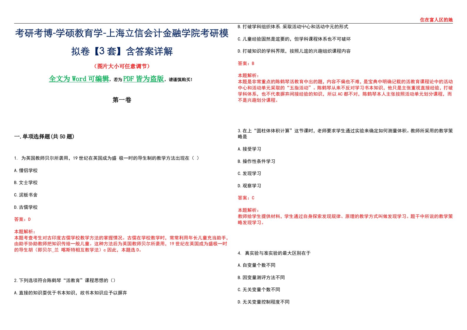 考研考博-学硕教育学-上海立信会计金融学院考研模拟卷II【3套】含答案详解