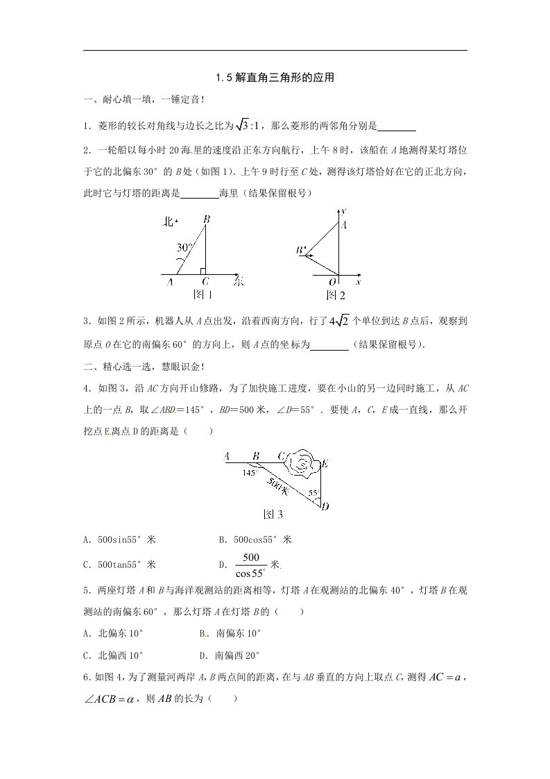 鲁教版数学九上1.5《解直角三角形的应用》同步测试