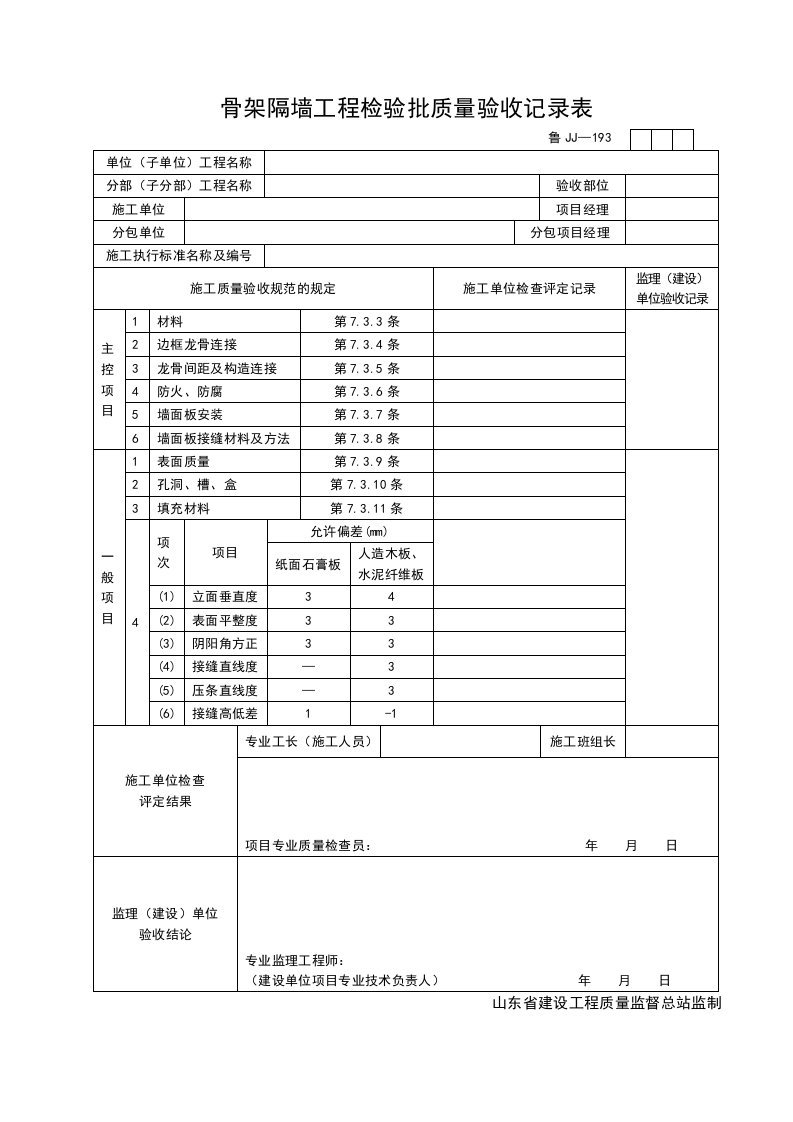 施工组织-JJ193