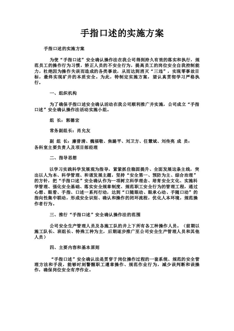 手指口述的实施方案