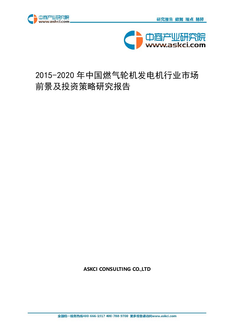 2015-2020年中国燃气轮机发电机行业市场前景及投资策略研