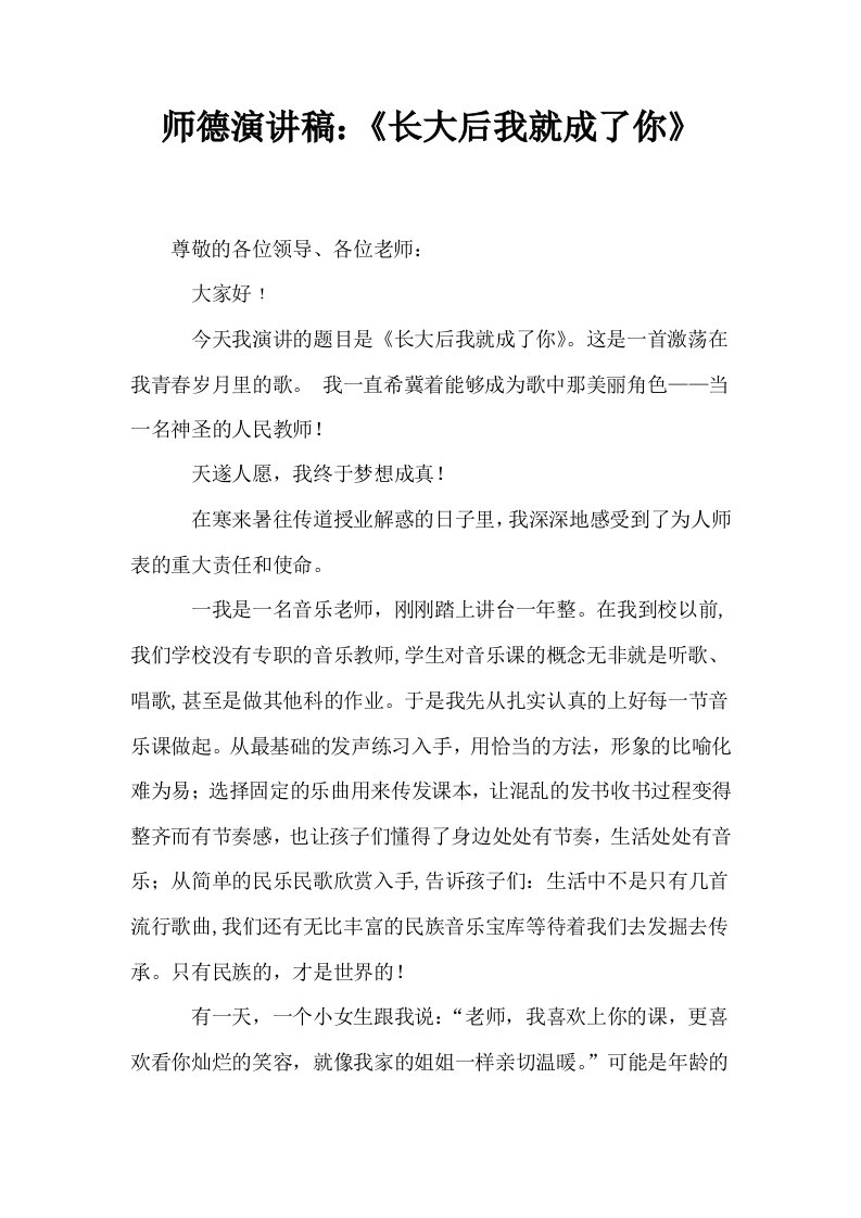 师德演讲稿长大后我就成了你