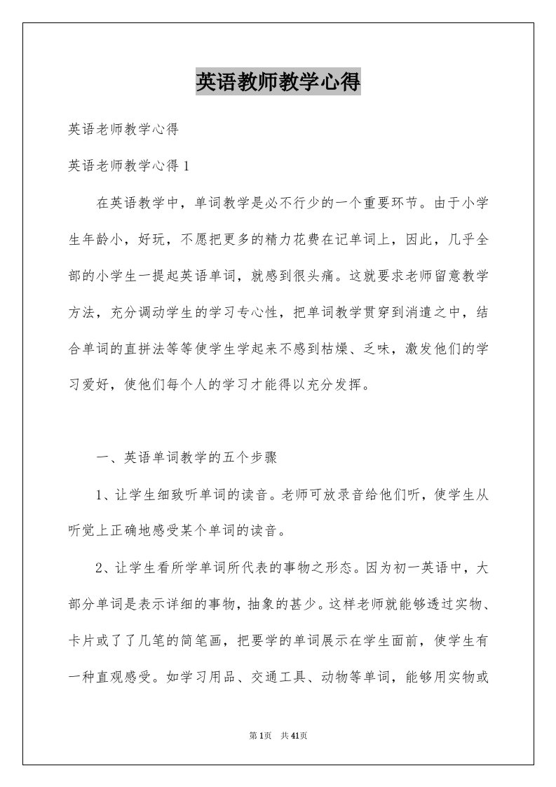 英语教师教学心得例文