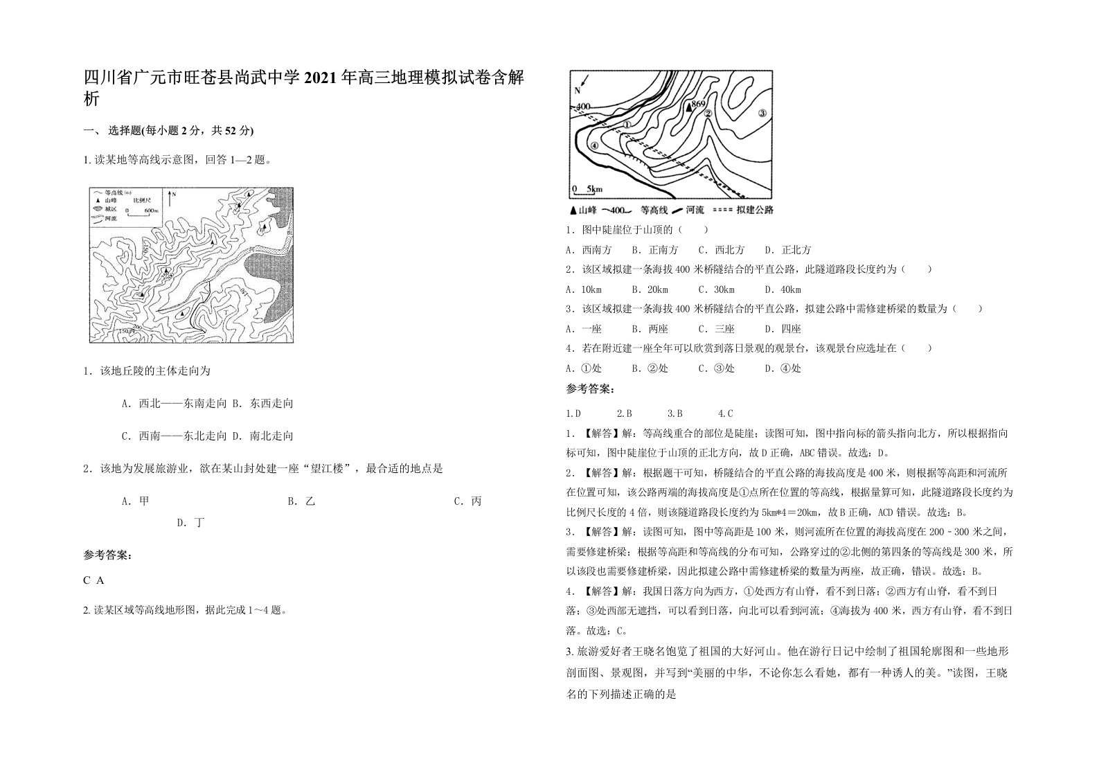 四川省广元市旺苍县尚武中学2021年高三地理模拟试卷含解析