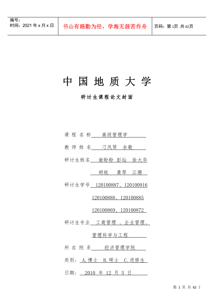 关于组织创新的研究综述