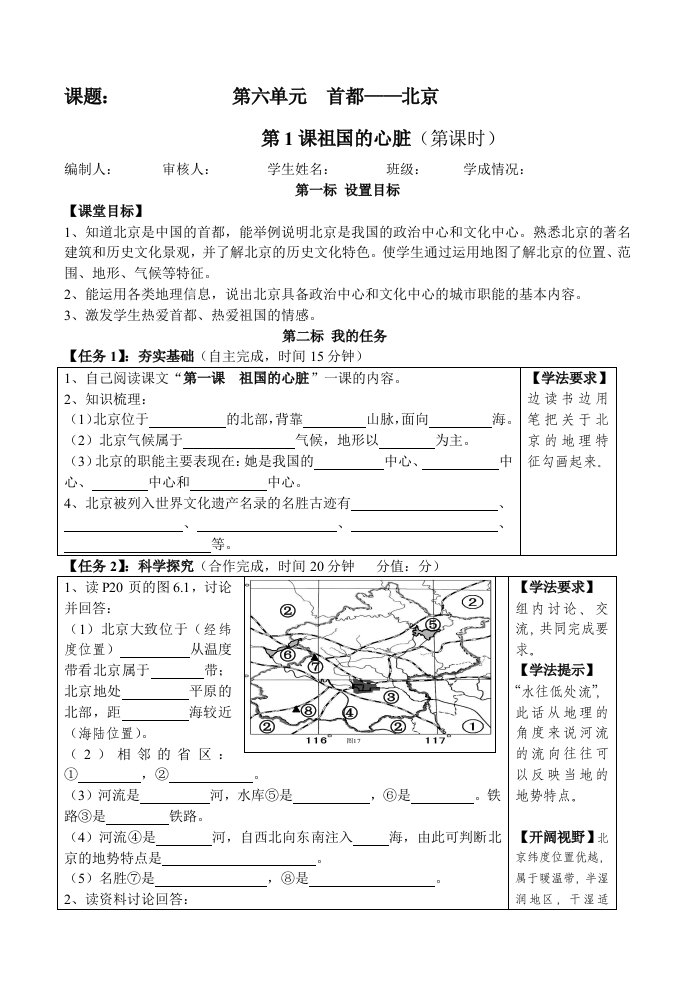 八年级地理下导学案