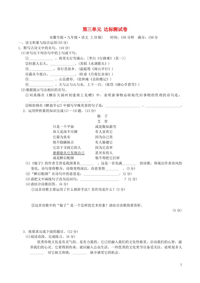 秋九年级语文上册第3单元达标测试卷新人教版