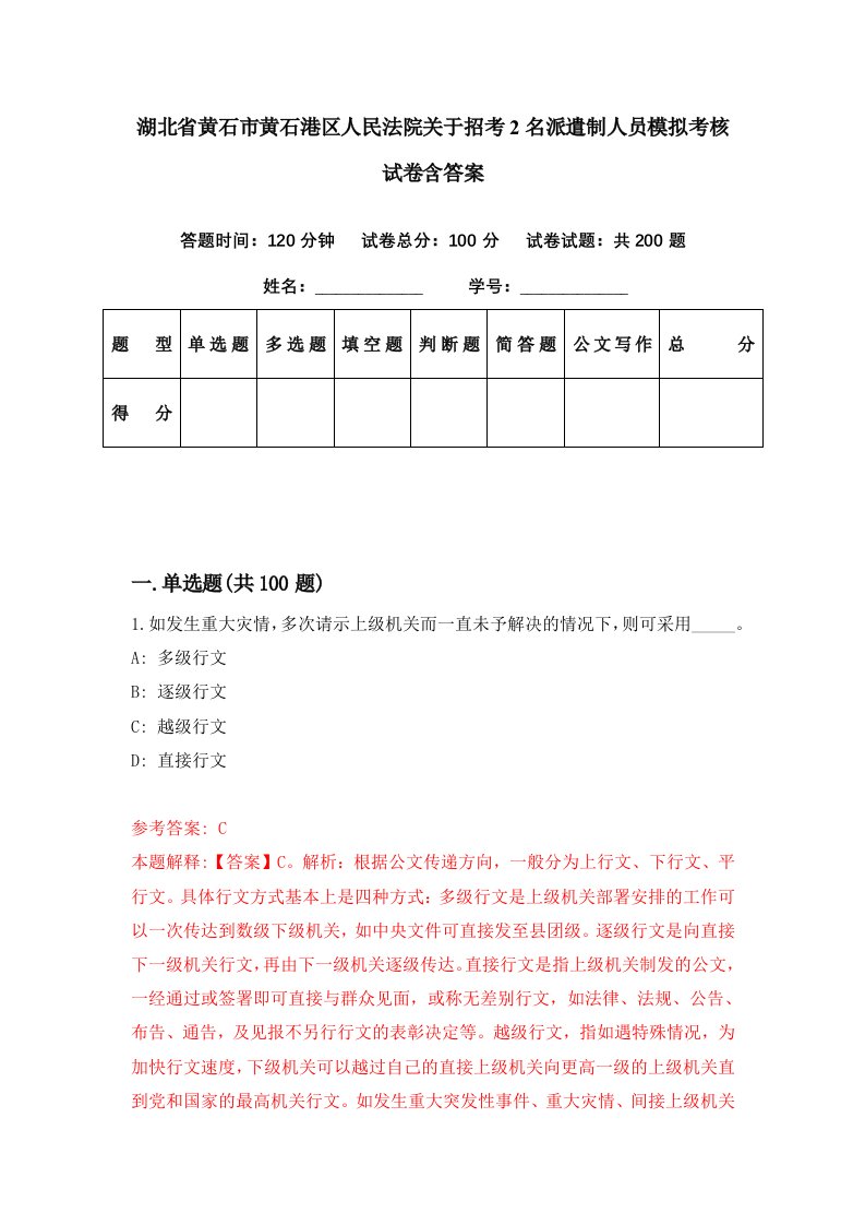 湖北省黄石市黄石港区人民法院关于招考2名派遣制人员模拟考核试卷含答案8