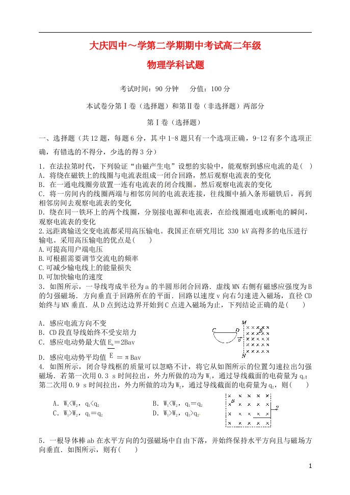 黑龙江省大庆市第四中学高二物理下学期期中试题