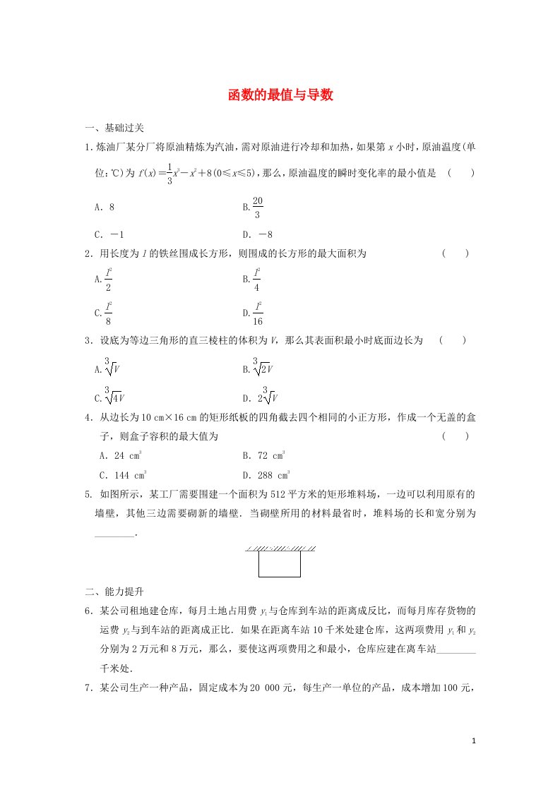 2021_2022年高中数学第一章导数及其应用3.3函数的最值与导数一作业含解析新人教版选修2_2