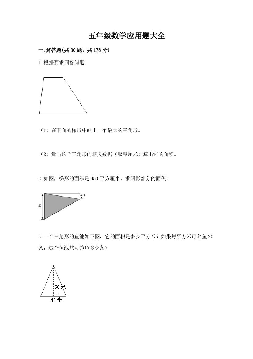 五年级数学应用题大全含答案(满分必刷)